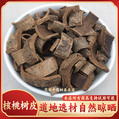 精选东北野生老核桃树皮生晒干货