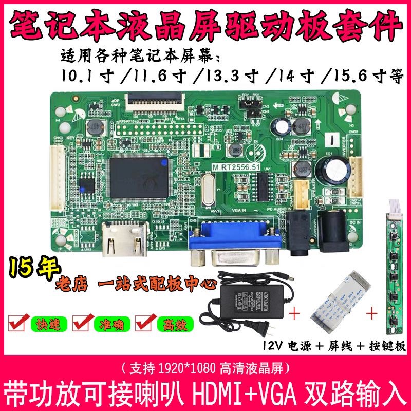 笔记本显示器电脑液晶屏幕EDP驱动板改装DIY套件显示屏万能面板