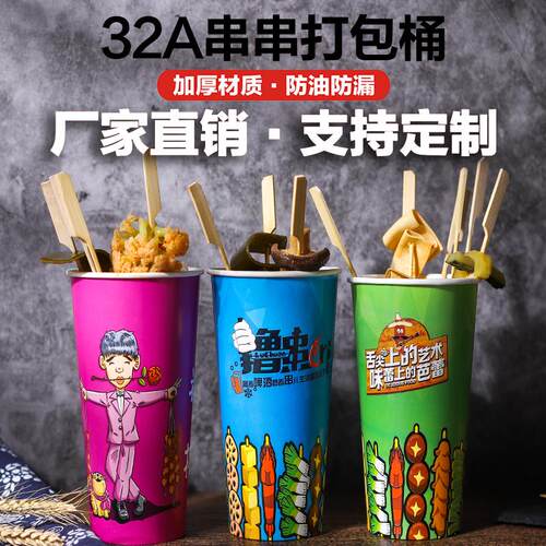 32a串串桶烧烤关东煮纸杯子冷锅