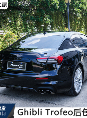 玛莎拉蒂Ghibli改装Trofeo后杠包围 吉博力改新款GTS半碳后保险杠