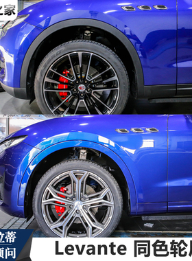 适用于玛莎拉蒂Levante改装同色轮眉 莱凡特车身门板烤漆碳纤维