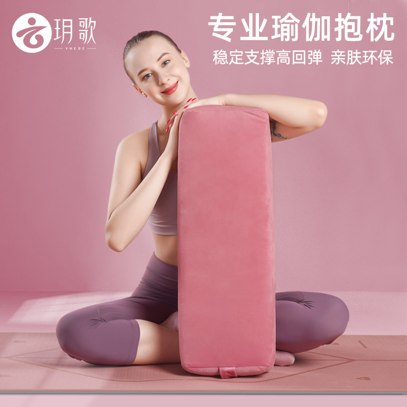 玥歌专业瑜伽抱枕艾扬格辅具阴瑜伽专用枕孕妇腰枕靠枕初学者枕头