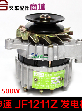 神速JF1211Z 发电机 14V 500W 船用交流发电机 上海50/295 JF11