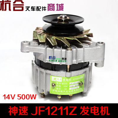 神速JF1211Z 发电机 14V 500W 船用交流发电机 上海50/295 JF11