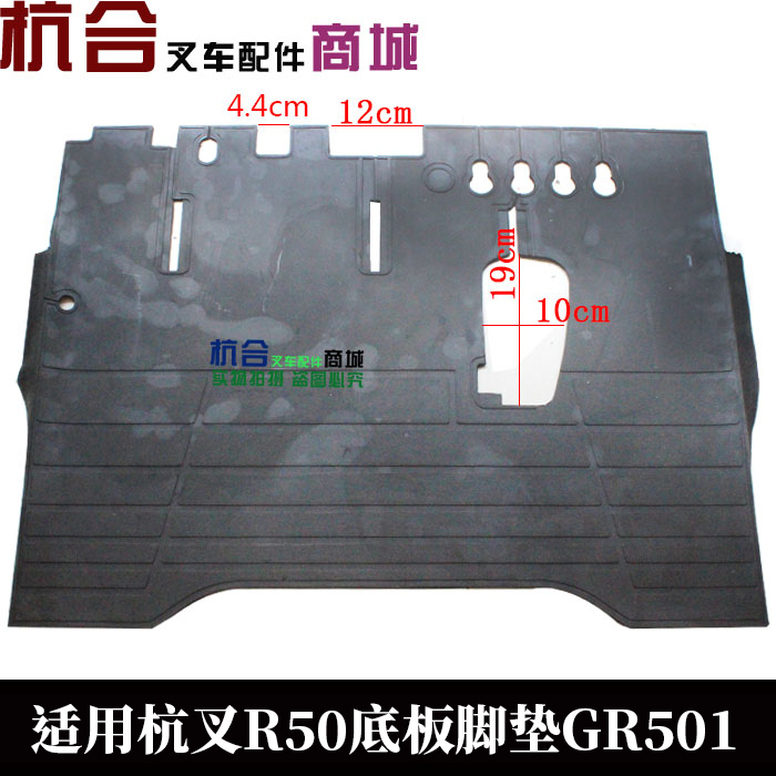 叉车底板脚垫 R50-R70脚踏板垫 橡胶踏垫适用杭叉5-7吨驾驶室脚垫