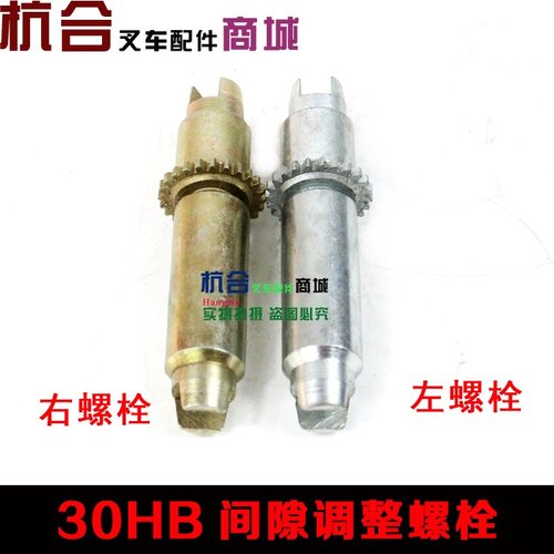 适用合力K30 αH30叉车制动器调整螺丝杭叉3吨 刹车间隙调整螺丝