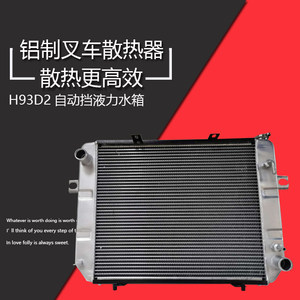 H2000 490发动机自动挡水箱适用合力 中联 吉鑫祥3吨铝水箱H93D2