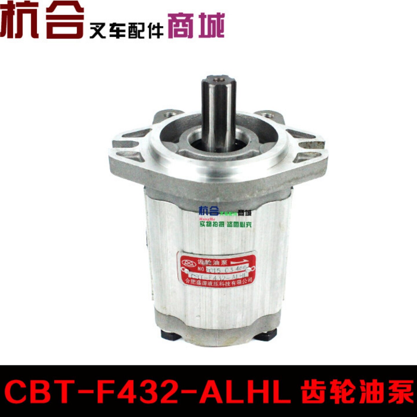 液压齿轮油泵CBT-F432-ALHL适用老款杭州叉车齿轮泵