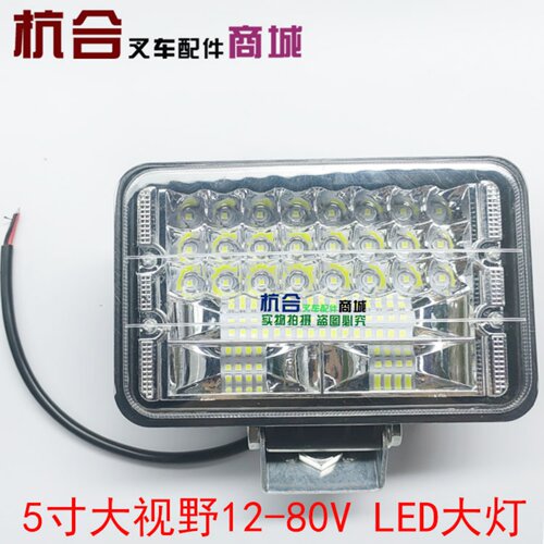 叉车5寸LED大视野前大灯