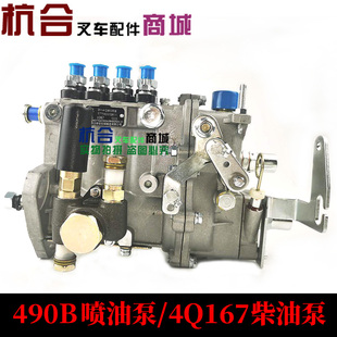 叉车喷油泵 柴油泵 康达4Q167柴油嘴490B带机油尺 适用杭叉2-3吨