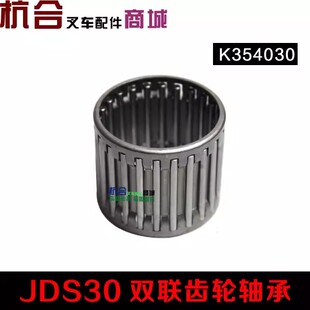 适用杭叉30HB A30机械变速箱配件 双联滚针轴承K354030 衬套