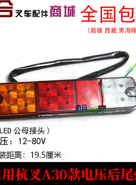 叉车LED后尾灯A30/A35/A38A45/A50转向刹车倒车三色尾灯