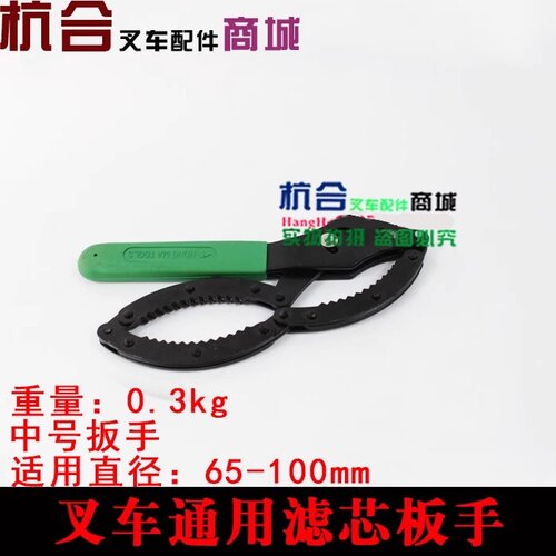 叉车滤清器扳手 手铐式机滤柴滤扳手 可调式机油格柴油格扳手 - 封面