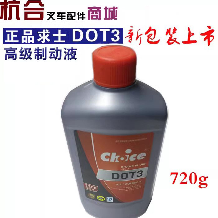 求士DOT3制动液720G大瓶