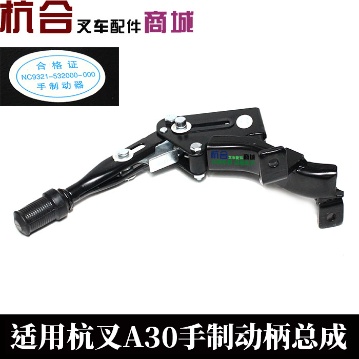 叉车手刹把杭叉3-3.5吨A30/A35/A38手制动器 NC9321制动手柄