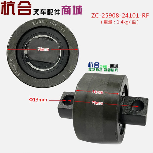 叉车配件 合力K系列5-10T 侧滚轮组ZC-25908-24101-RF如非原厂