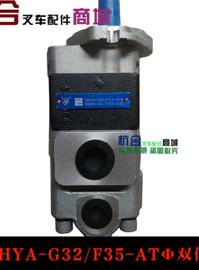 叉车液压齿轮泵CBHYA-G32/F35-ATΦ连体泵 双体泵 G36齿轮油泵