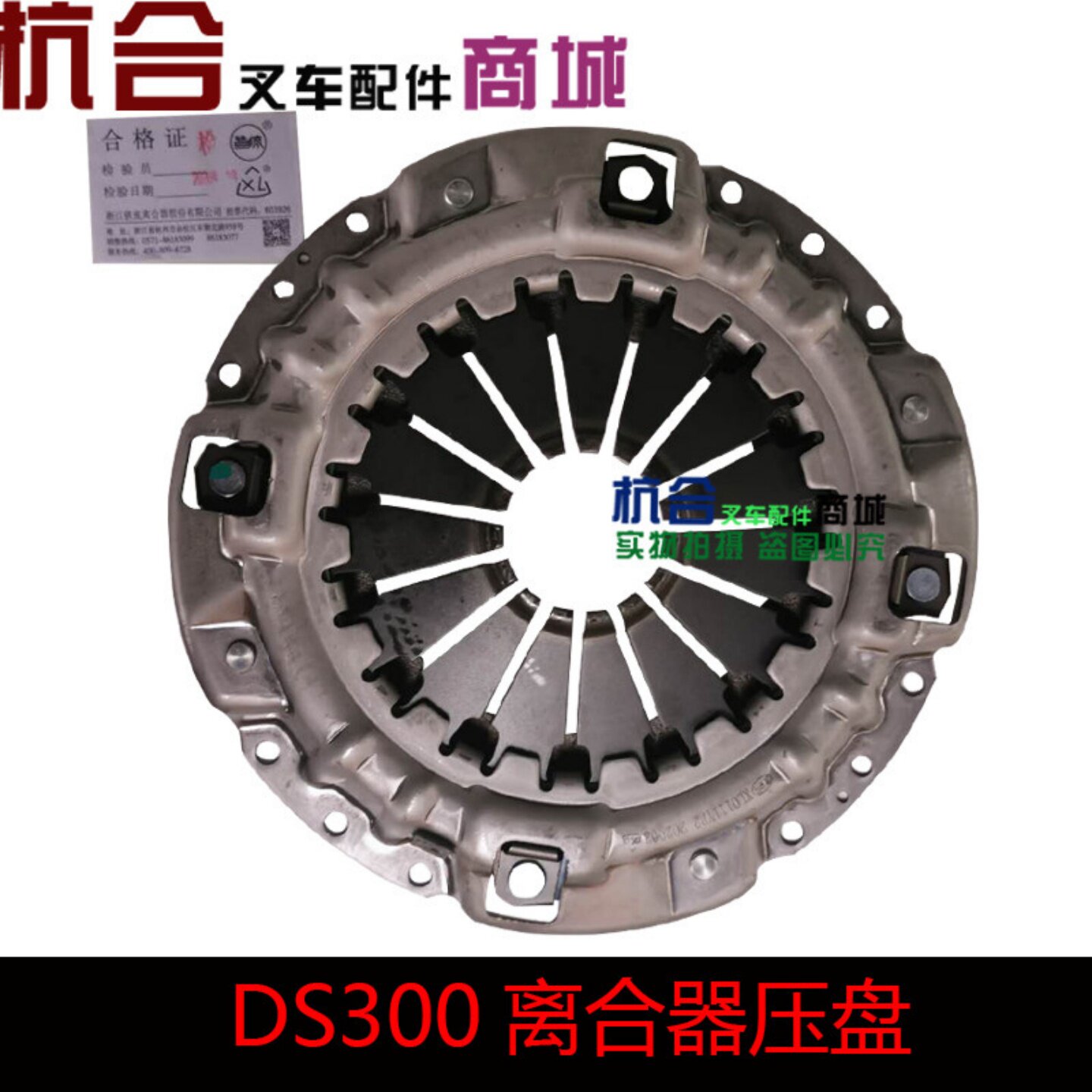 叉车离合器片/10齿从动盘/DS300 压盘适用合力杭叉4吨 4.5T离合器