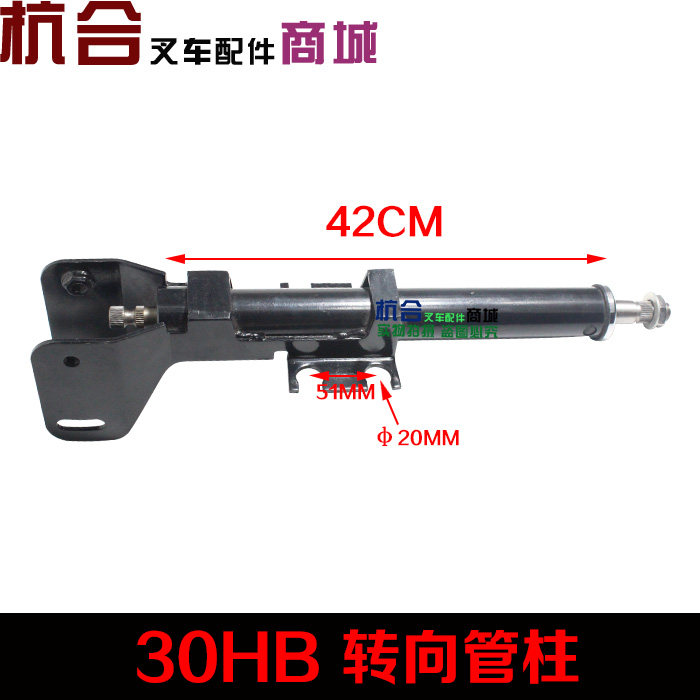 杭叉30HB 35HB叉车方向盘管柱 上端转向管柱总成30DH-221100A