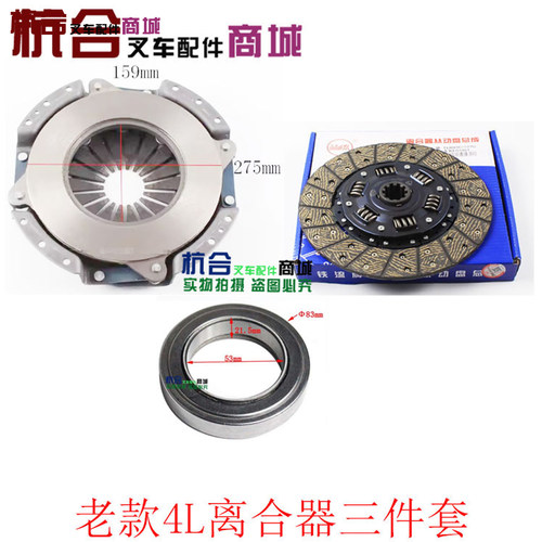 杭叉4l-c老款4-4.5吨4L压盘