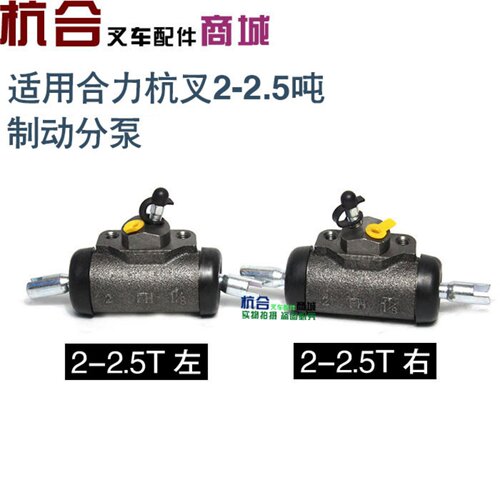 叉车配件刹车分泵 制动分泵 适用合力TCM 龙工柳工2吨杭叉R20 R25