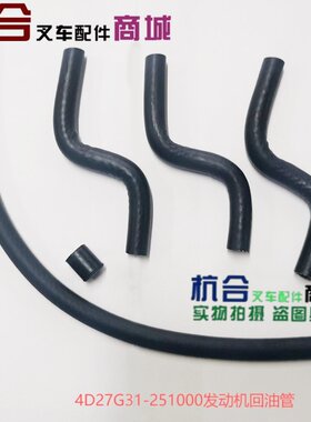 叉车发动机回油管4D27G31-25100