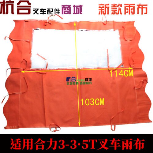叉车2-3.5吨顶棚遮阳布