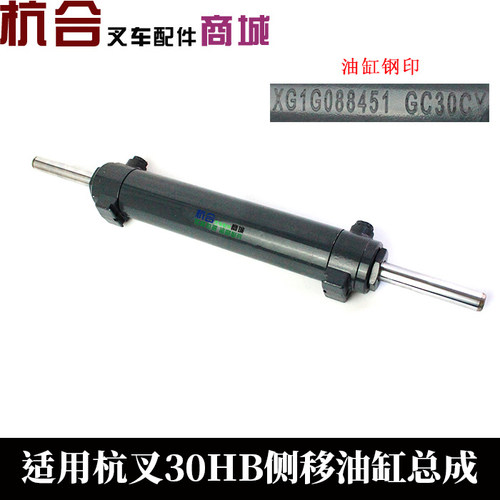 适用杭叉配套侧移油缸1-3T侧移器油缸 合力叉车挂式侧移液压油缸