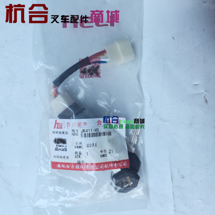 起动开关JK411四线点火开关