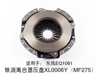 10平齿 1061离合器盖总成适用杭叉4l c老款 4.5吨4L压盘DS275