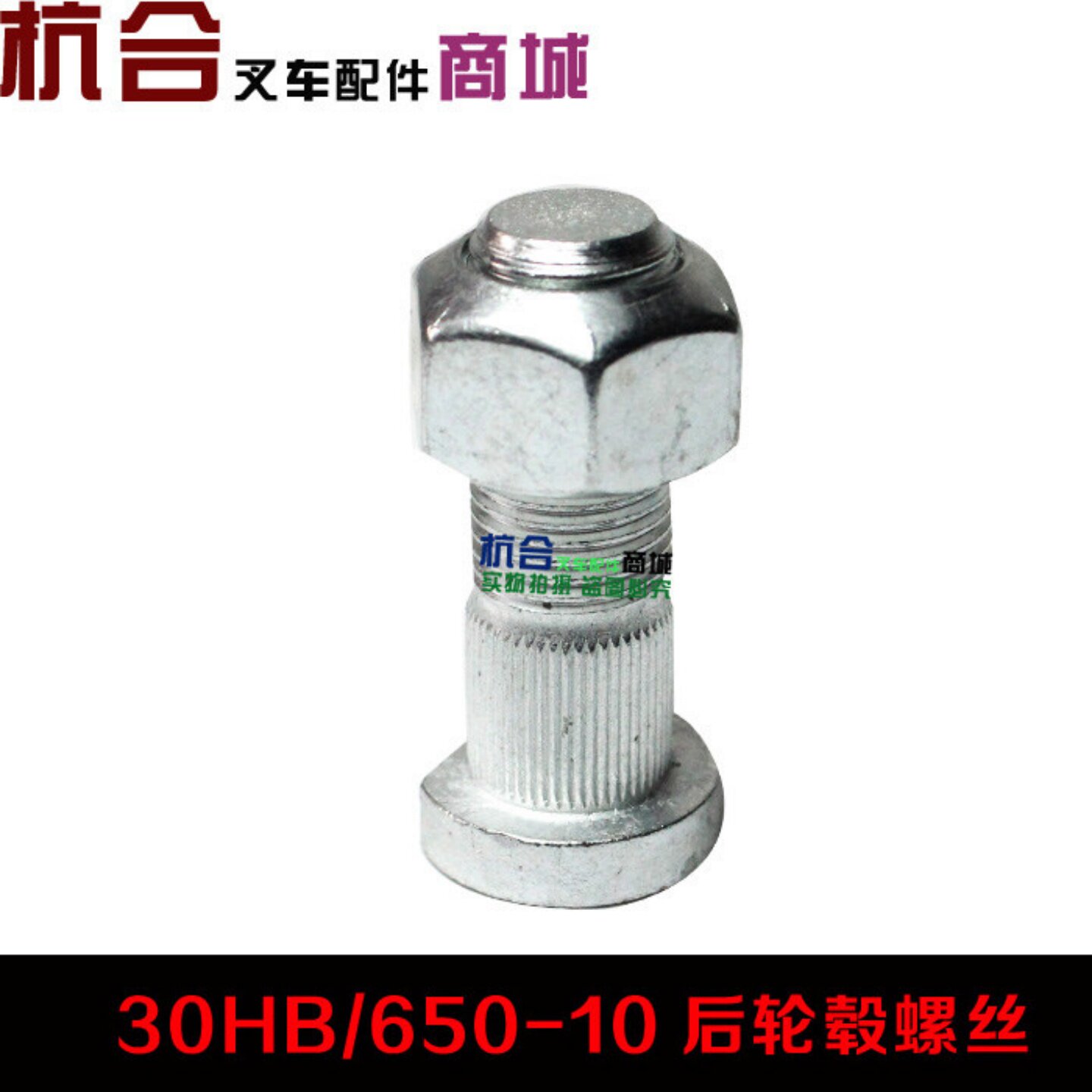 适用杭州叉车650-10后轮轮胎螺栓 16MM轮毂螺栓3L 30HB后轮毂螺丝
