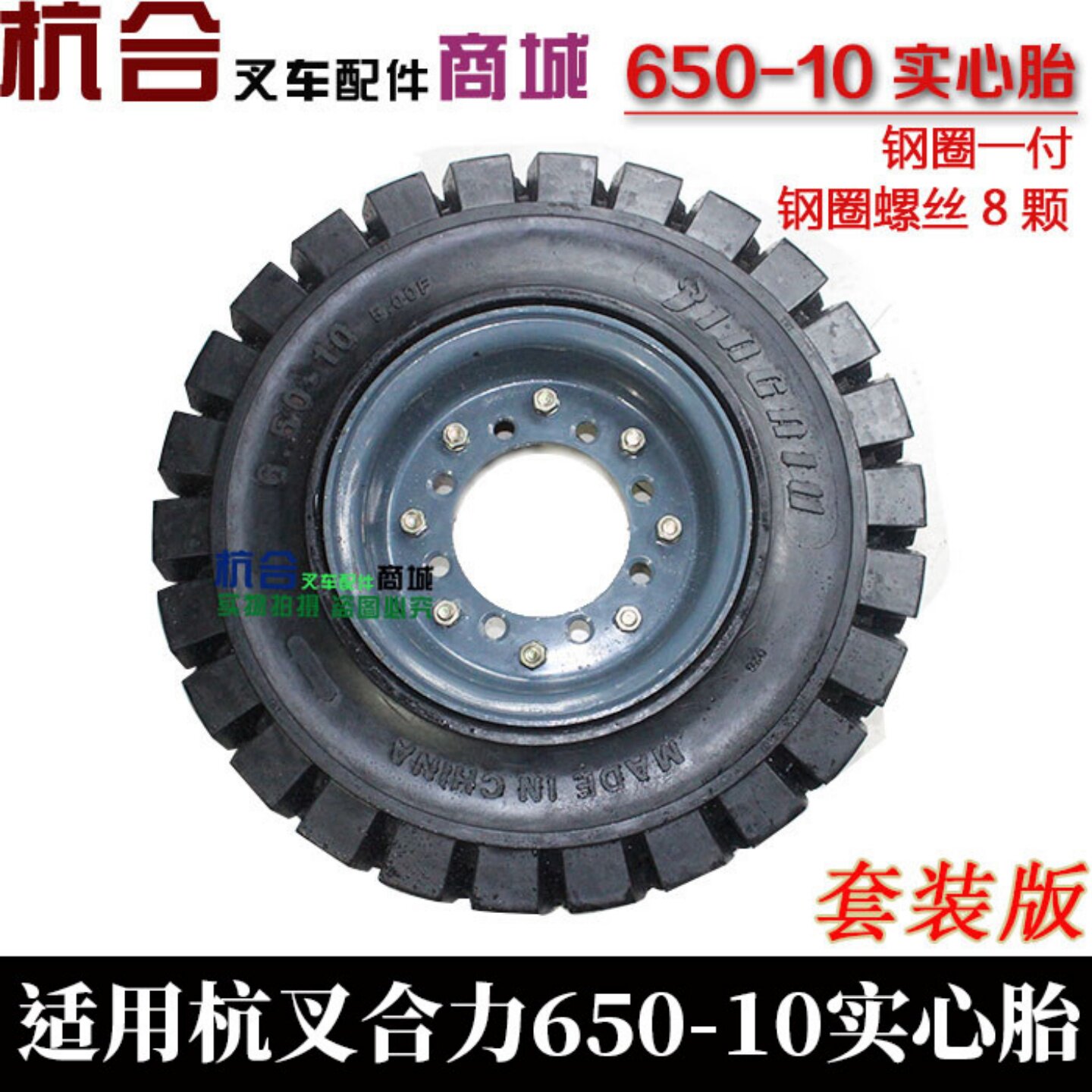 叉车实心胎650-10带钢圈轮辋螺丝 适用合力杭叉3吨叉车后轮轮胎