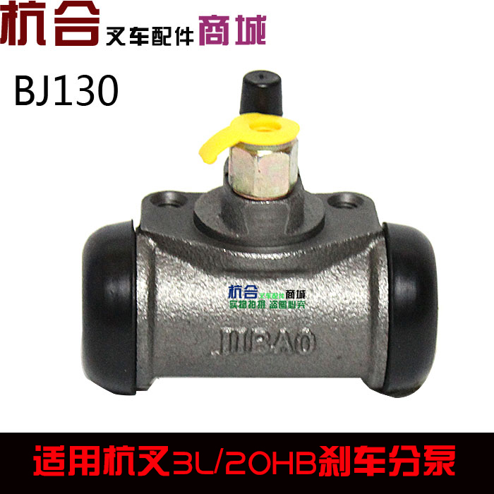 叉车制动分泵BJ130 15H 20H 25H制动分泵 适用杭叉老款3L/3L-C/3C