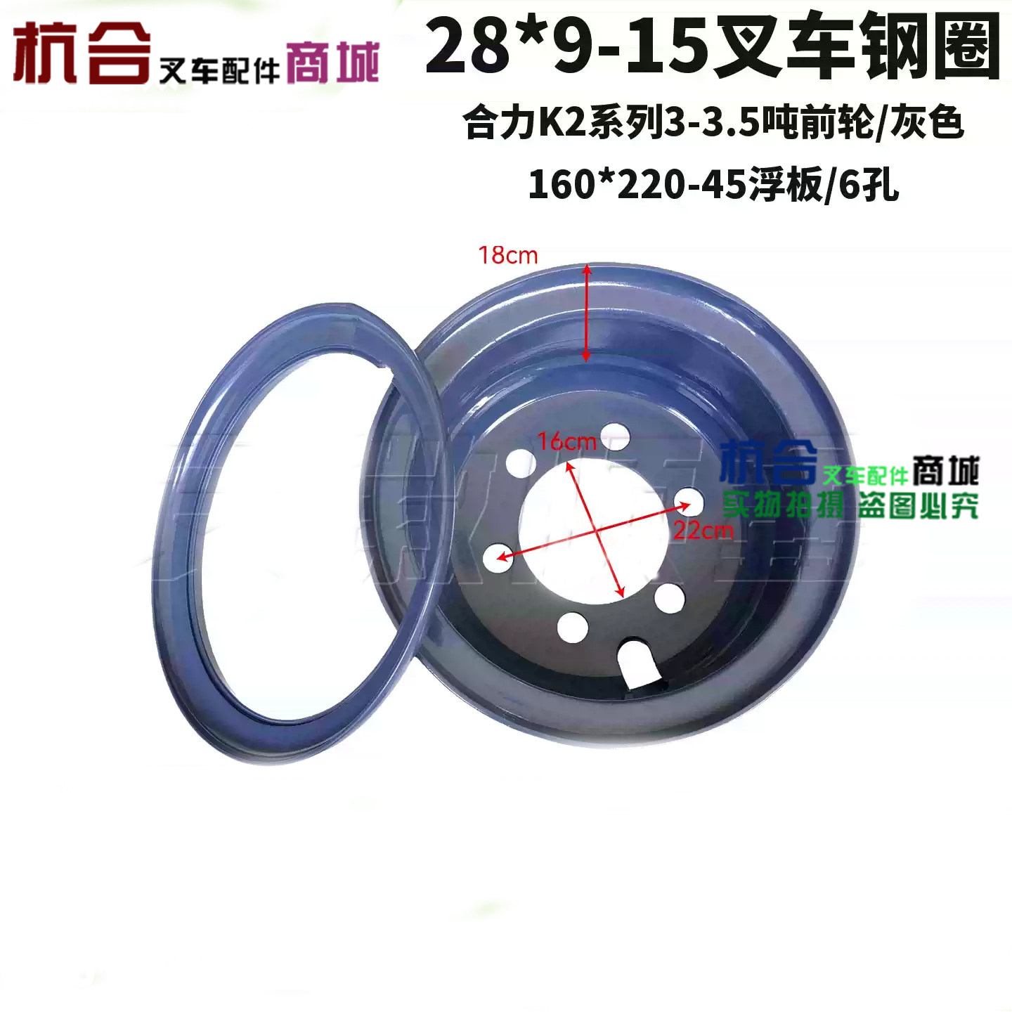 适用合力K2 3吨3.5吨叉车钢圈28*9-15整体K9FL4-40101轮胎钢圈