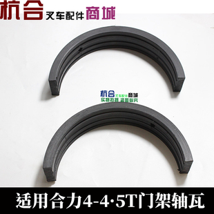 叉车配件合力叉车4吨 4.5吨门架轴瓦 尼龙轴衬 门架瓦