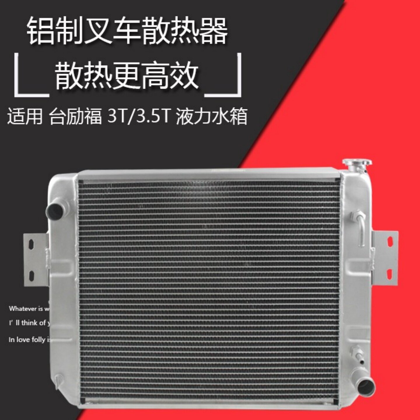 杭州龙工现代台励福叉车水箱