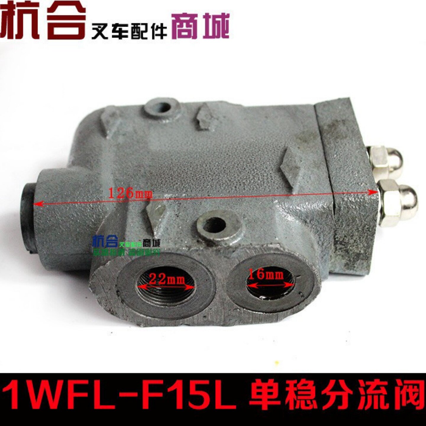 老款叉车3C分流阀3吨分流阀　适用合力杭叉1WFL-F15L单稳分流阀
