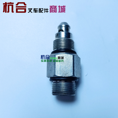 叉车配件 升降缸切断阀 H22A8-60211适用合力H2000#2-3.5T切断阀