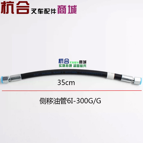 叉车配件 适用杭叉30N R30 A30 3T门架侧移高压油管 胶管适用