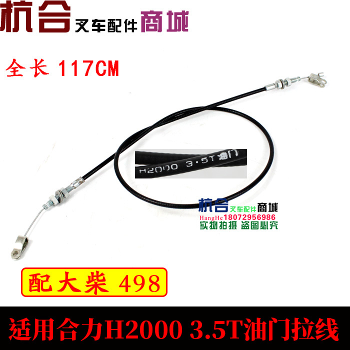 叉车油门拉线 适用合力H2000型3.5吨配大柴498油门拉线117厘米