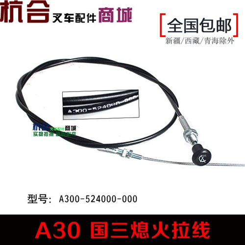 杭叉熄火线A30R30r50