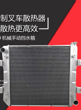 叉车散热器水箱N150-334000适用杭叉A20 A30 30R手动挡机械带风罩