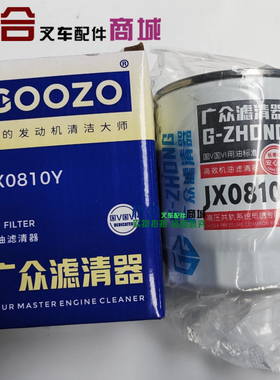 叉车机滤JX0810Y适用合力杭叉全柴新柴490机油滤芯滤清器