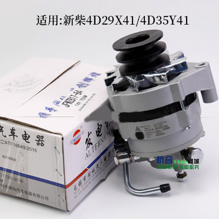 适用杭叉CPC50发电机JFWZB17-84 14V 750W 配新柴4D29X41 4D35Y41