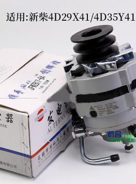 适用杭叉CPC50发电机JFWZB17-84 14V 750W 配新柴4D29X41 4D35Y41