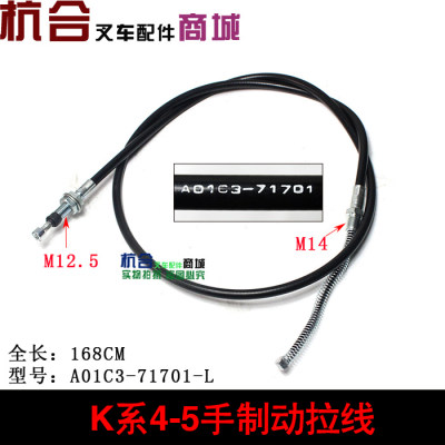 H2000 40/45手制动拉线  刹车绳 适用合力K40 K45 K50 4-5T手刹线