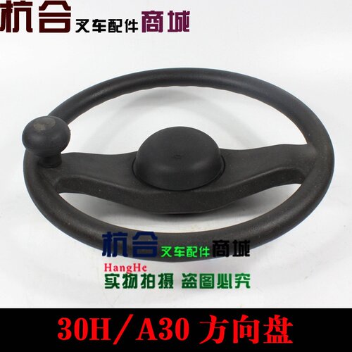 适用杭叉30HB H35 A30方向盘 H2000 3吨带转向手柄球方向盘总成