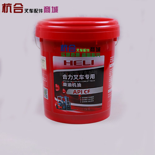 合力叉车专用柴油机油 CF机油 16L桶装 API CF机油