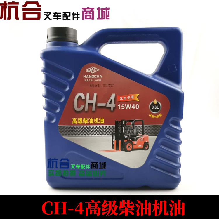 杭叉原厂发动机柴机油CH-4