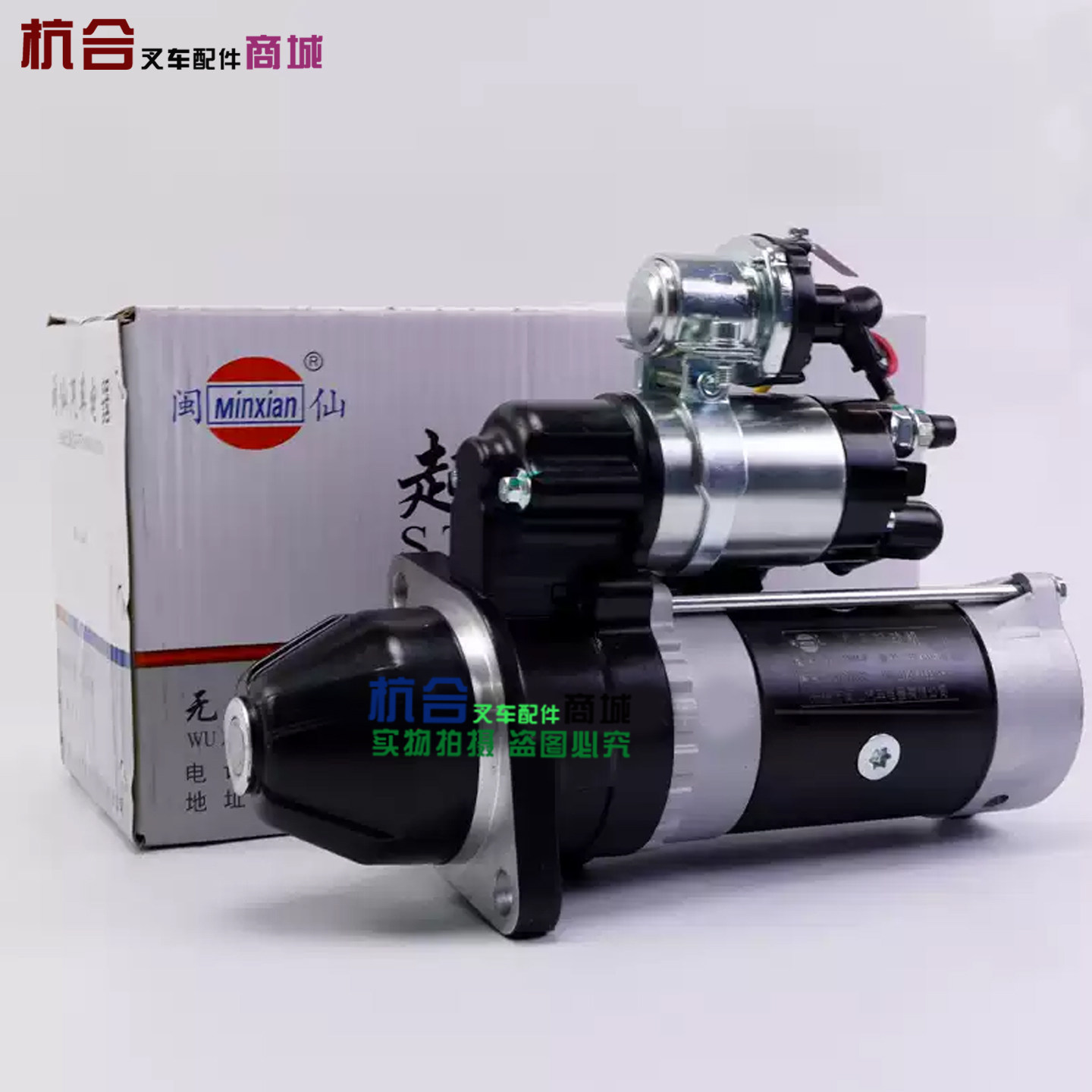 闽仙QDJ2519V-P起动机490B-51000-9新柴4D35ZG31马达24V4.5KW11齿